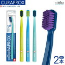 【送料無料】 CURAPROX クラプロックス 歯ブラシ CS1560 スイス製【2本】