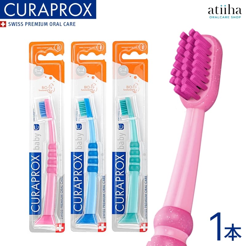 CURAPROX クラプロックス 歯ブラシ baby ベビー 【0~4歳】 1本