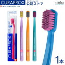 【送料無料】CURAPROX クラプロックス 歯ブラシ CS5460 ウルトラソフト【1本】スイス製 ...