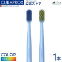 CURAPROX クラプロックス 歯ブラシ CS5460 柄の色 ライトブルー