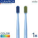 【7月ずっとポイント5倍UP※要エントリー】【送料無料】CURAPROX クラプロックス 歯ブラシ CS5460 柄の色 ライトブルー【1本】