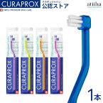 CURAPROX クラプロックス 歯ブラシ CS708 インプラントオルソ 1本 インプラント矯正用