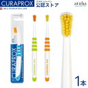 CURAPROX クラプロックス 歯ブラシ ATA 