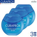 【7月ずっとポイント5倍UP※要エントリー】【送料無料】CURAPROX クラプロックス デンタルフロス DF834 ミント味【3個】