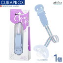 【7月ずっとポイント5倍UP※要エントリー】CURAPROX baby クラプロックスベビー おしゃぶりホルダー ブルー 0-36ヶ月対象 1個 プレゼント お...