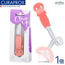 【7月ずっとポイント5倍UP※要エントリー】CURAPROX baby クラプロックスベビー おしゃぶりホルダー コーラル 0-36ヶ月対象 1個 プレゼント ...