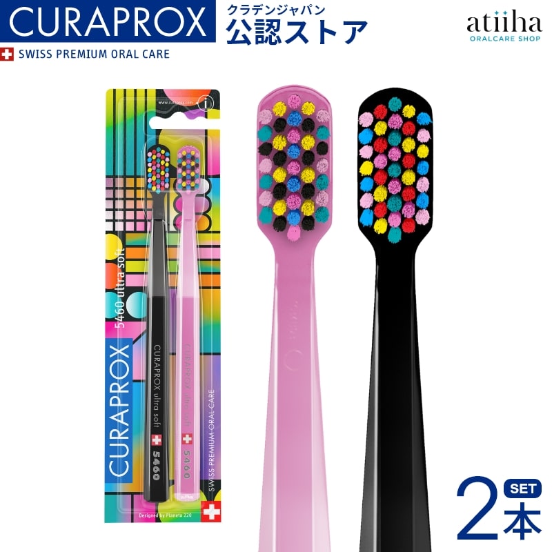 【送料無料】CURAPROX クラプロックス 歯ブラシ CS5460 SPECIAL EDITION スペシャルエディション 80's 【2本セット】