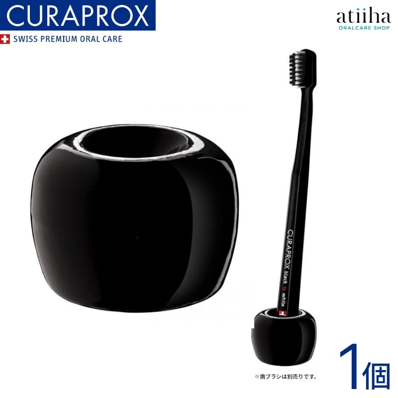 CURAPROX クラプロックス 歯ブラシスタンド ブラック【1個】