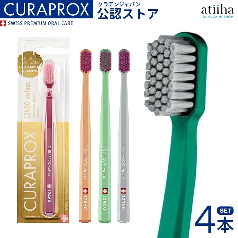 CURAPROX クラプロックス 歯ブラシ CS12460 velvet ベルベット 4本 歯肉炎 歯周病 むし歯予防 極やわらかめ 歯磨き はみがき ステイン ホワイトニング