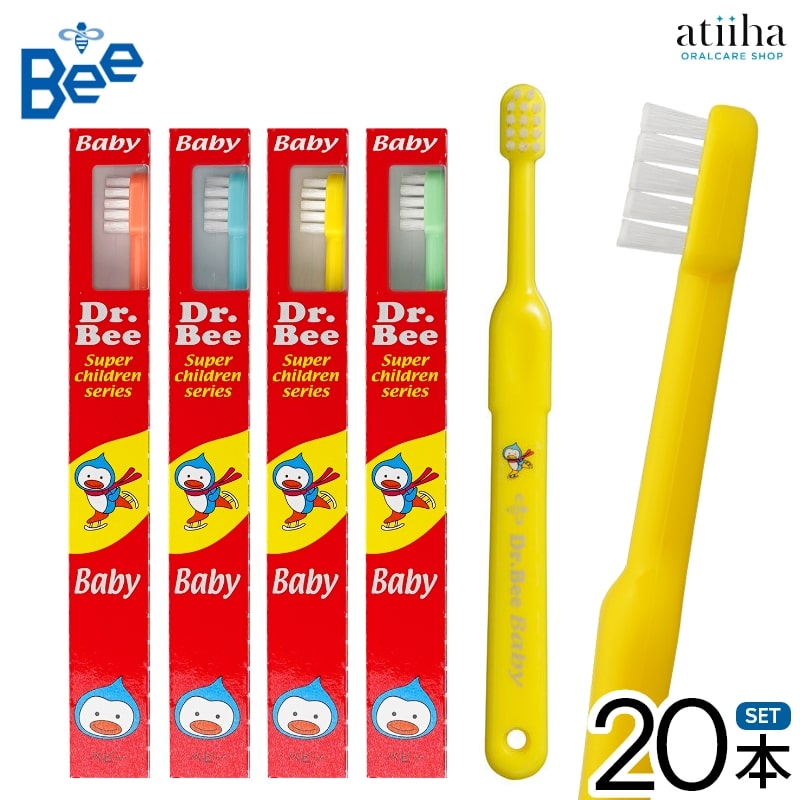 【送料無料】DrBEE ドクタービー 歯ブラシ Baby ベイビー 0〜6歳向け Sやわらかめ【20本】