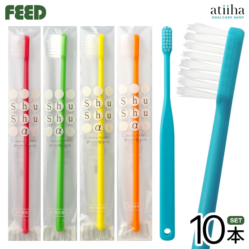 shu shu シュシュ 歯ブラシ α Taper アルファ テーパー【10本】