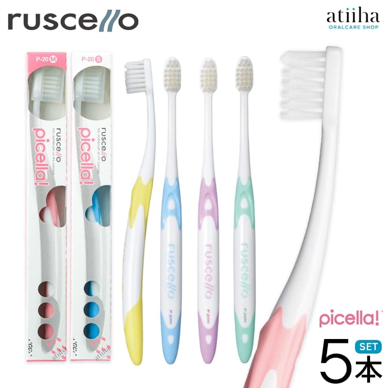 【送料無料】ジーシー GC ルシェロ ruscello 歯ブラシ ピセラ P-20 【5本】 女性 ペリオタイプ 歯周病 ..