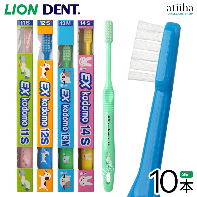 【送料無料】LION ライオン 歯ブラシ DENT.EX kodomo イーエックスコドモ【10本】