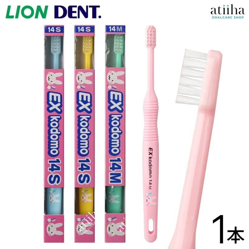 LION ライオン こども 子供用歯ブラシ DENT.EX kodomo コドモ 14 仕上げ磨き用【1本】はみがき ハブラシ 歯みがき習慣 キャラクター付