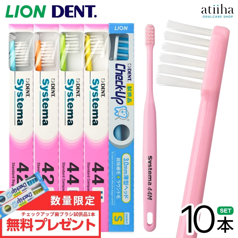 【送料無料】LION ライオン 歯ブラシDENT systema デントシステマ パステルカラー【10本】チェックアップ歯ブラシ【1本無料】