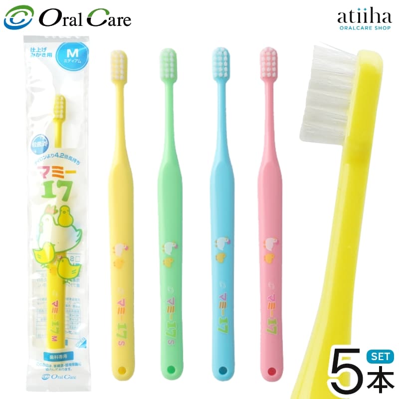 Oral Care オーラルケア 点検・仕上げ磨き用歯ブラシ マミー17 ミディアム【5本】