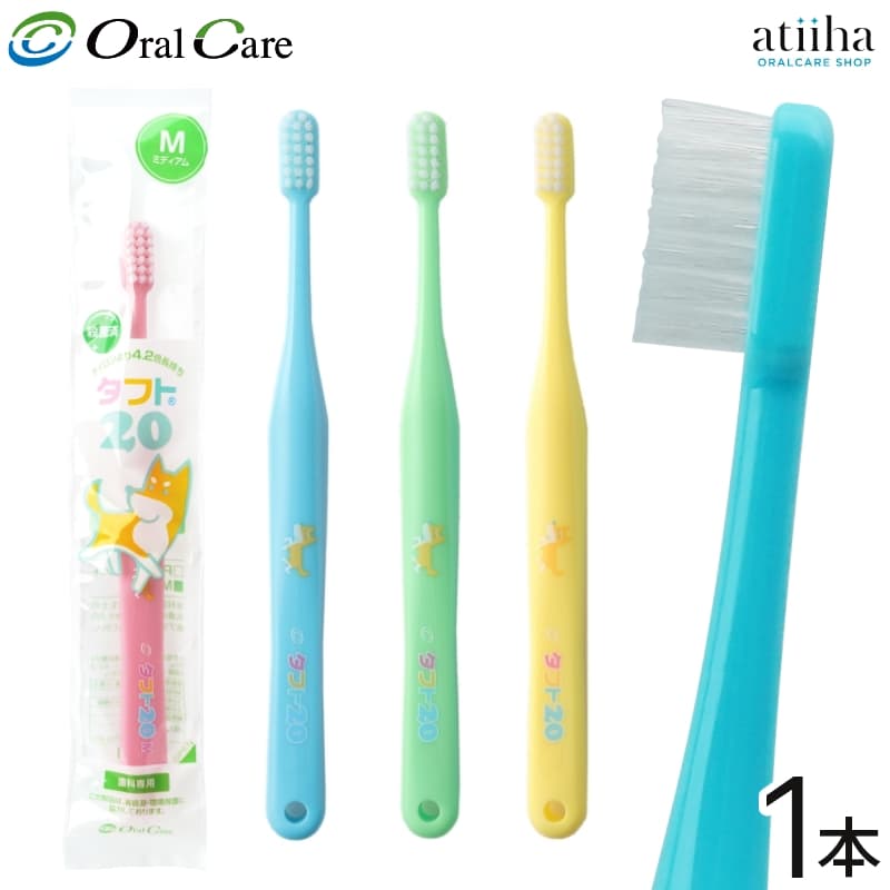 Oral Care オーラルケア 乳歯列期用【6〜12歳】歯ブラシ タフト20 ミディウム【1本】