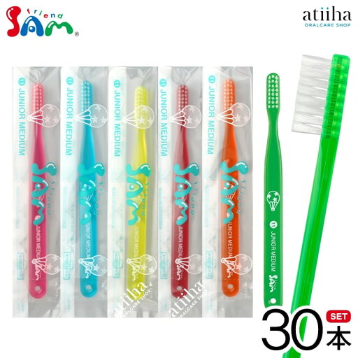 【送料無料】サムフレンド 歯ブラシ #11 JUNIOR MEDIUM ジュニアミディアム【30本】 【送料無料】サムフレンド 歯ブラシ #11 JUNIOR MEDIUM ジュニアミディアム【30本】