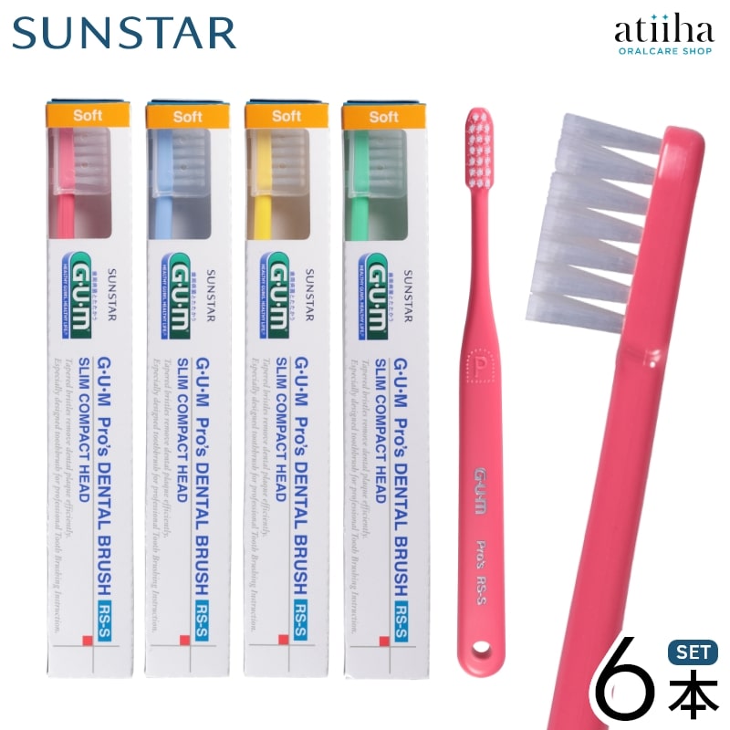 【送料無料】サンスター 歯ブラシ ガムズプロズ デンタルブラシ RS-S【6本】