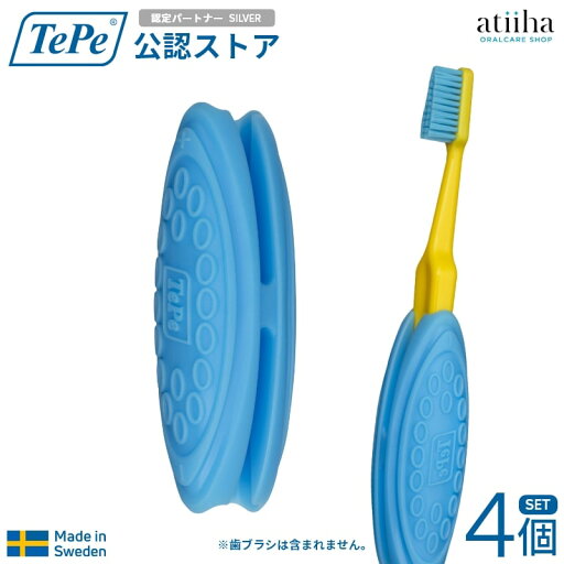 テペ TePe エクストラグリップ 歯ブラシ装着用【4個】 テペ TePe エクストラグリップ 歯ブラシ装着用【4個】