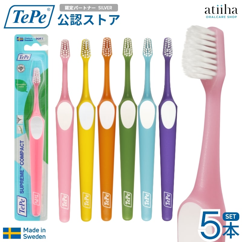 【送料無料】TePe テペ 歯ブラシ SUPREME スプリームコンパクト ブリスターパック【5本】スウェーデン製 2段植毛 歯周病 歯肉炎対策
