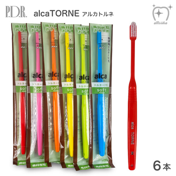 【メール送料無料】PDR 歯ブラシ alca TORNE アルカトルネ トルネード毛 S【やわらかめ】【6本】