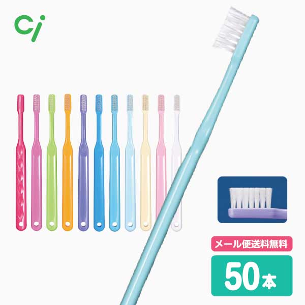 (メール便送料無料)Ci 歯ブラシ Ci PRO プロ(50本)のサムネイル