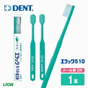 LION ライオン 口腔粘膜ケア用ブラシ エラック510【1本】