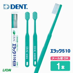 LION ライオン 口腔粘膜ケア用ブラシ エラック510【1本】