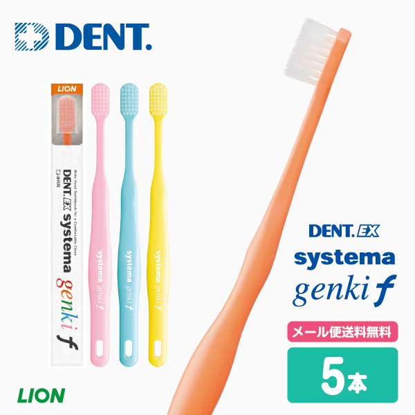 歯ブラシ ライオン DENT.EX systema デント システマ genki f ゲンキF 歯周病に 5本