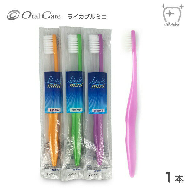 OralCare オーラルケア 歯ブラシ ライ