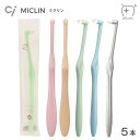 【送料無料】Ci ワンタフト歯ブラシ MICLIN ミクリン【5本】