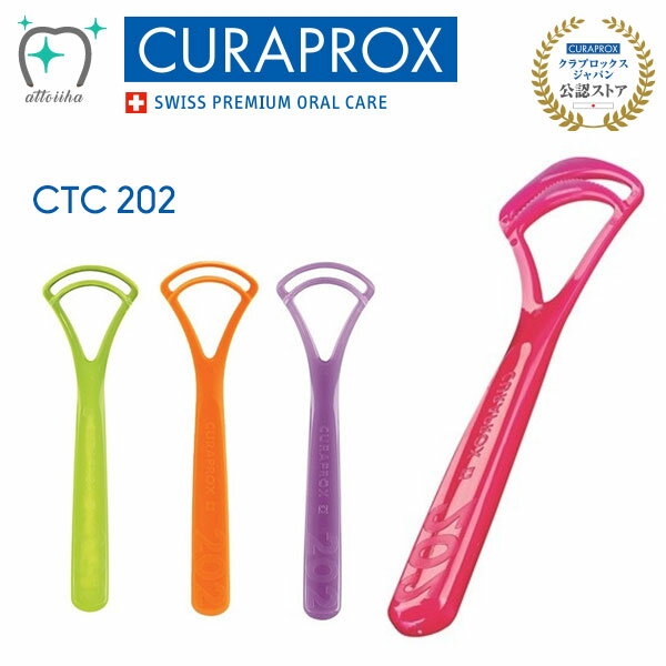 CURAPROX クラプロックス 舌ブラシ CTC 202 ダブル 舌クリーナー