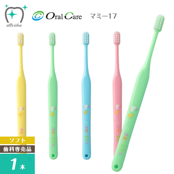Oral Care オーラルケア 点検・仕上げ磨き用歯ブラシ マミー17 ソフト(1本)