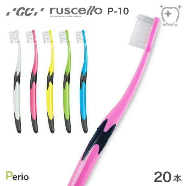 ジーシー ルシェロ 歯ブラシ P-10  歯周病予防