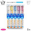 【送料無料】V7 ブイセブン つまようじ法歯ブラシ レギュラーヘッド【ビビッドカラー】【5本】