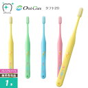 Oral Care オーラルケア 乳歯列期用【6～12歳】歯ブラシ タフト20 プレミアムソフト【1本】