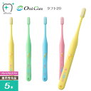 Oral Care オーラルケア 乳歯列期用【6〜12歳】歯ブラシ タフト20 プレミアムソフト【5本】