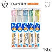 (メール便送料無料)V7 ブイセブン つまようじ法歯ブラシ コンパクトヘッド(パステルカラー)(10本)