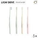 【送料無料】LION ライオン 歯ブラシ DENT.EX Brilliant more ブリリアントモア【5本】