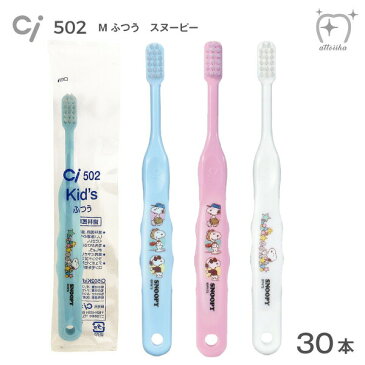(メール便送料無料)Ciキャラクター 歯ブラシ 502 スヌーピー M(ふつう)(30本)