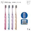 Ci 歯ブラシ Ci PRO Ag+ 【抗菌シルバー毛使用】 ★超先細＋ラウンド毛 M【ふつう】 1本