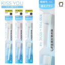 【7月ずっとポイント5倍UP※要エントリー】KISS YOU キスユー イオン歯ブラシ 極細スリム H33 替えブラシセット