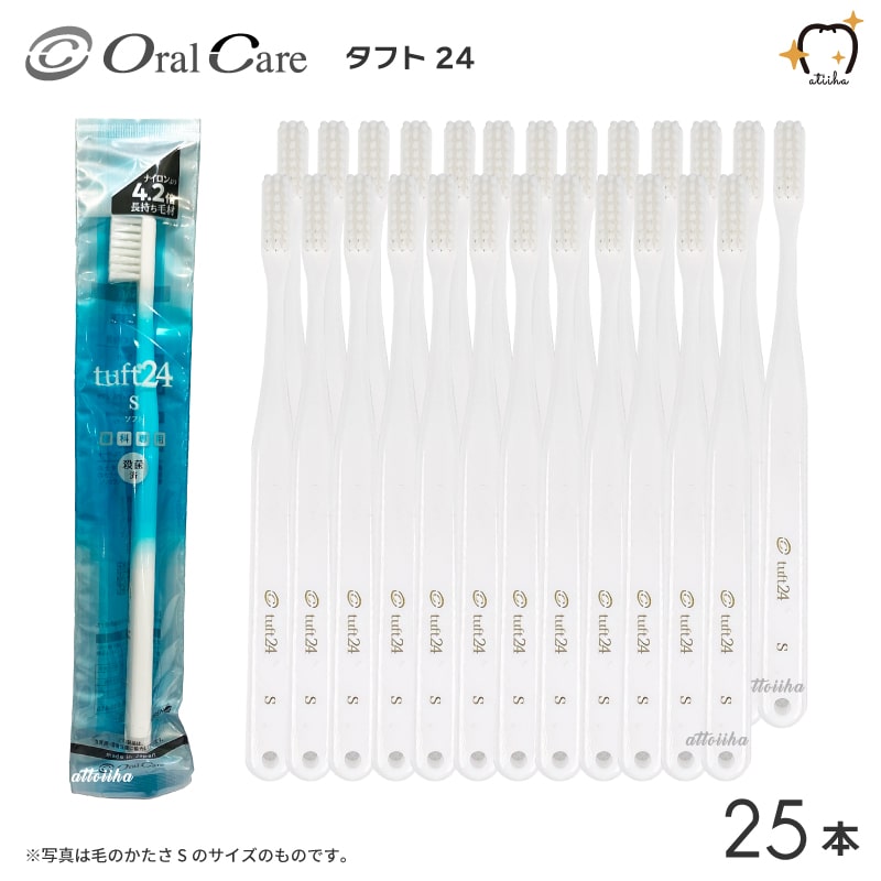 【送料無料】歯ブラシ タフト24 オーラルケア Oral Care tuft24 ホワイト ナイロンより4.2倍長持ち毛材 【25本】