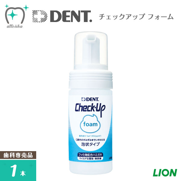 LION ライオン Check-Up foam チェックアップフォーム 100ml【メール便不可】【1本】