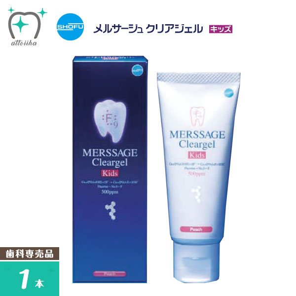 樂天商城 - 松風 歯みがき粉 メルサージュ クリアジェルキッズ 500ppm ピーチ【1本】