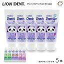 【7月ずっとポイント5倍UP※要エントリー】【送料無料一部除く】LION ライオン 歯磨き粉 Check-Up kodomo 500 チェックアップコドモ500...