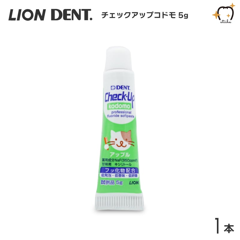歯磨き粉 ポイント消化 お試し ライオン 950ppmF チェックアップコドモ アップル 5gのサムネイル
