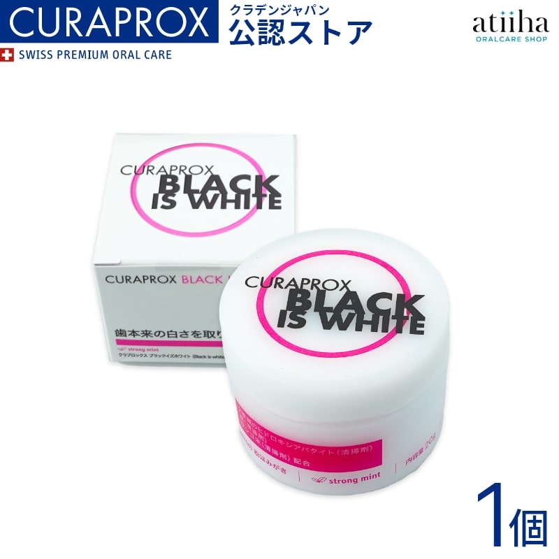 CURAPROX クラプロックス 歯みがき粉 ブラックイズホワイト （Black is white） 粉はみがき 20g 【1個】