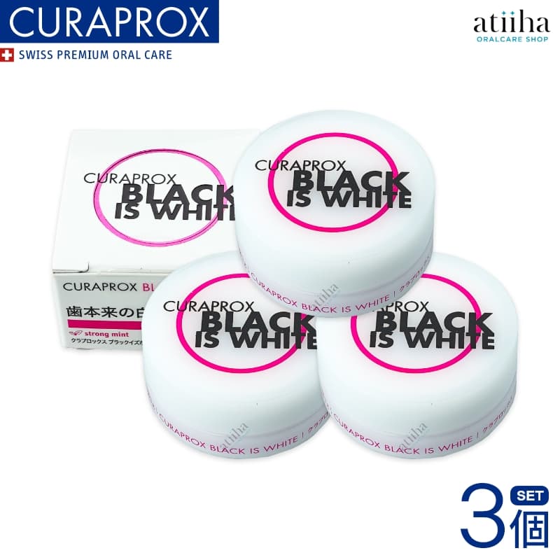 【送料無料】CURAPROX クラプロックス 歯みがき粉 ブラックイズホワイト （Black is white） 粉はみがき 3g 【★3個セット】